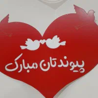 دفتر ازدواج|خدمات پذیرایی، مراسم|فاضل آباد, |دیوار