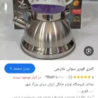 کتری وقوری درحدنو سوتی|قوری، کتری، قهوه‌ساز دستی|شاهین‌شهر, ۹ دی|دیوار