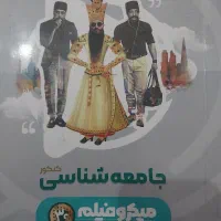 کتاب های جامع انسانی|حراج|شیراز, گویم|دیوار