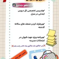 تدریس خصوصی دوره ابتدایی در منزل|خدمات آموزشی|کاشان, قطب راوندی|دیوار