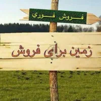 ۳۰ قصب زمین فروشی