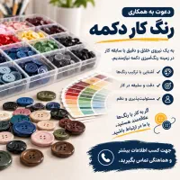 استخدام رنگ کار ماهر دکمه