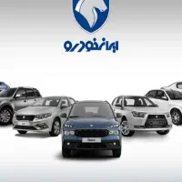 ثبت نام ایران خودرو آبان ۱۴۰۴ بدون بلوکه پول