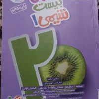 ماجرای بیست خیلی سبز شیمی