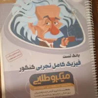 فیزیک جامع کنکور میکرو