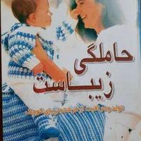 کتب ویژه تغدیه کودک و بارداری|آرایشی، بهداشتی، درمانی|بیرجند, |دیوار