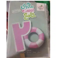 کتاب جامع هشتم