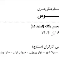 بلیط کنسرت محسن یگانه