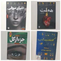 فروش کتاب های نو و صفر|کتاب و مجله ادبی|اردبیل, |دیوار