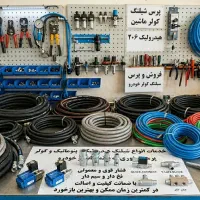 پرس شیلنگ کولری . هیدرولیکی . پنوماتیک