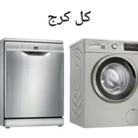 تعمیر تعمیرات تعمیرکار ماشین لباسشویی ظرفشویی
