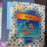 کتاب های بست مناسب امتحانات نهایی ۱۴۰۵ـ۱۴۰۴|کتاب و مجله آموزشی|مشهد, شهید رضوی|دیوار