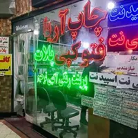 همکار کافی نت نیازمندیم