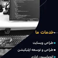 طراحی حرفه‌ای سایت و اپلیکیشن