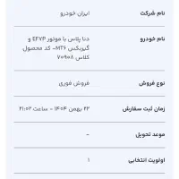 حواله دنا پلاس تحویل سی روزه