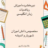 تضمین نمرات خوب برای ترم اول (دی ماه)