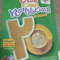 کتاب زیست ماجرای ۲۰