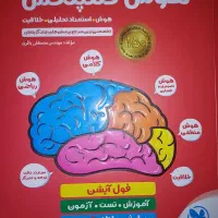 کتاب تست کمپلکس