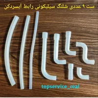 انواع شیلنگ سیلیکونی رابط آبسردکن،سوپاپ،شیرتخلیه|آب‌سردکن و تصفیه آب|تهران, جمهوری|دیوار
