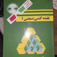 نقشه کشی صنعتی 1 مولف حبیب اله حدادی