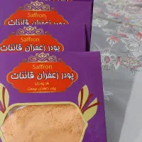 پودر زعفران اقتصادی