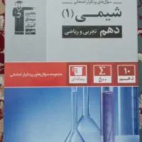 کتاب کمک درسی دهم|کتاب و مجله آموزشی|تربت‌حیدریه, باغ سلطانی|دیوار