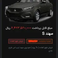 حواله سهند s