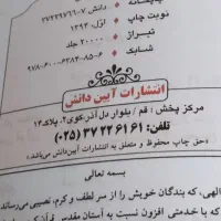 قرآن|کتاب و مجله مذهبی|مشهد, پنجتن|دیوار