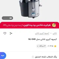 آبمیوه گیری تک کاره نانایی ژاپن|آبمیوه‌گیر و آب‌مرکبات‌گیر|شیراز, پودنک|دیوار