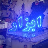 تابلو ال ای دی ابزار املاک کافی نت خیاط پوشاک و