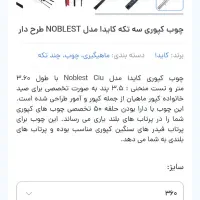 سه عدد چوب کپوری سه تیکه کایدا پرو مدل نوبلست