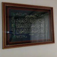 تابلو وان یکاد