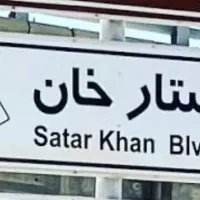 ملک *دوبر* بر اصلی ستارخان