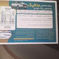 سمند امیوبلایزر مدل ۹۴