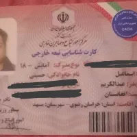 کارت آمایش 19 گم شده است