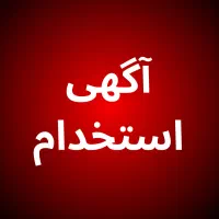 کارآموز تاسیسات لوله کشی ساختمان