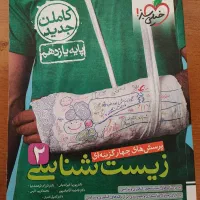 کتاب تست زیست یازدهم