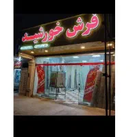 12تا فرش 9متری و 4تا 6متری و 4تا 12متری|فرش|خرم‌آباد, |دیوار