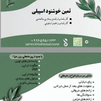کارشناس و درمانگر زخم