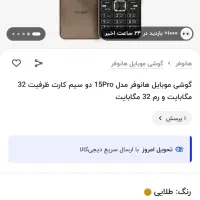 گوشی هانوفر 15pro