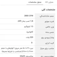 کولر آبی ۲۸۰۰ جنرال، دو هفته کارکرد|کولر آبی|رشت, قاسمیه|دیوار
