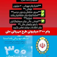 فروش وام بانک ملی ایران