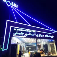 تابلو چنلیوم نئون LED تعمیرات. اقساطی|فروشگاه و مغازه|سبزوار, قاضی زاد|دیوار