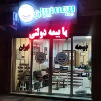 بیمه ایران نمایندگی رفیعی