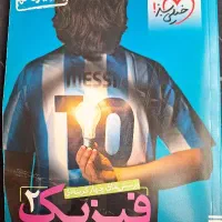 کتاب فیزیک ۲ تجربی چاپ ۴۰۲ خیلی سبز