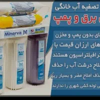 تصفیه آب خانگی تعمیر و تعویض فیلتر|آبسردکن و تصفیه آب|تبریز, |دیوار