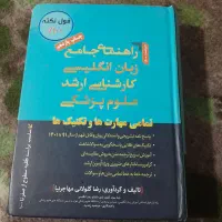 کتاب زبان کنکور ارشد وزارت بهداشت