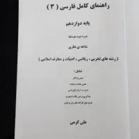 جزوه ادبیات دوازدهم و یازدهم|کتاب و مجله آموزشی|قم, شاه ابراهیم|دیوار