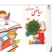 رفع اشکال درسی وتدریس مقطع ابتدایی|خدمات آموزشی|خوی, |دیوار