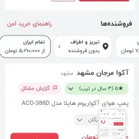 پمپ مرکزی اکواریوم هایلا|ماهی|تبریز, |دیوار